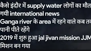 Some water related news and facts #JJM #SCAM#SUPPLY WATER #RO #RLY #SSC #ALL EXAMS # CURRENT AFFAIRS
