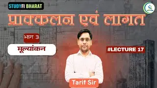 L 17 - मूल्यांकन - Part 3 | Foundation batch | SSC JE, UPSSSC JE,RRB JE,ALL PSUs JE Exam