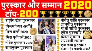 2020 के पुरस्कार तथा सम्मान | 2020 ke puraskar aur samman | Awards and honours |Current Affairs 2020