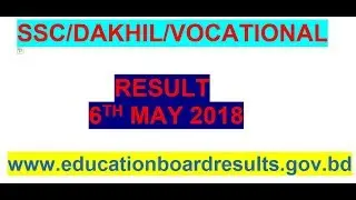 SSC। DHAKIL। VOCATIONAL Result 2018। 6th May 2018 Exam Result for SSC/Dakhil/Vocational