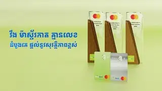 First numberless card in Cambodia
