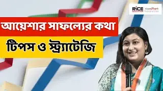 Success Story: Ayesha Khatoon Secures Government Job | RICE Education Achiever