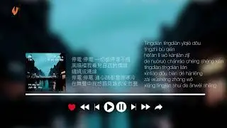 Wp - 停電 Tíngdiàn Lyrics Video