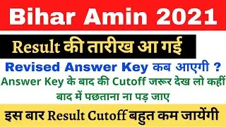 Bihar Amin Cutoff 2021 || Bihar Amin Result Update | Bihar Amin Cutoff After Answer key || EXAM 4U