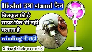 usha stand fan not rotating# slow speed provlem#220v देने पे गू गू sound