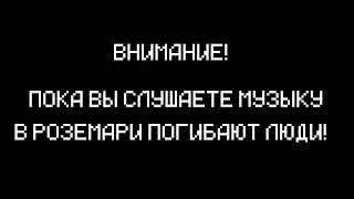 Пока вы слушаете музыку...