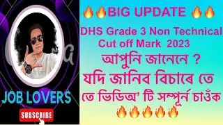 DHS Grade III Non Technical Cut off mark 2023 🔥Dhs cut off