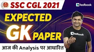 SSC CGL Expected GK Paper (16 August 2021 All Shift) | SSC CGL GK Memory Based Paper