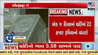 Silver may cross ₹4 lakh, Gold could touch ₹2 lakh: expert's prediction | TV9Gujarati