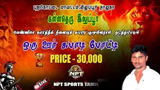 🛑 ROUND 2 |   ILLUPPUR  (vs) POODHALUR |#ILLUPPUR  - KABADDI MATCH  - 2025