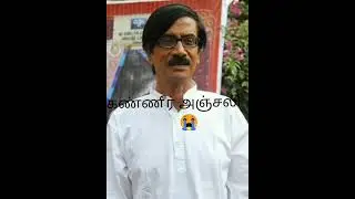 Actor Manobala Passed Away | Actor Manobala Rest in Peace