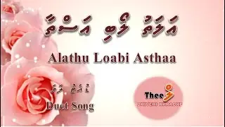 Alathu loabi asthaa DUET by Theel Dhivehi Karaoke lava track