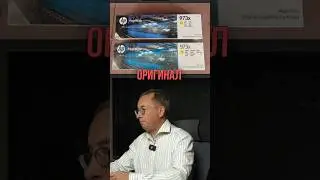 ПОДДЕЛЬНЫЙ КАРТРИДЖ HP PageWide. Как отличить паль от оригинала?