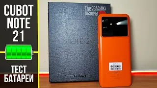 🔋Тест батареи Cubot Note 21 с ёмкостью 5200 mAh