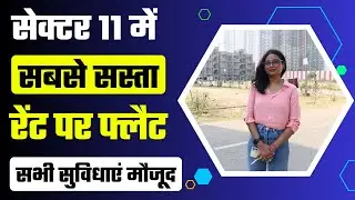 नोएडा एक्सटेंशन में इससे सस्ता रेंट पर फ्लैट नहीं मिलेगा | Sector 11 Janta Flats | Rentpaa