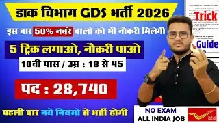India Post Gds New Vacancy 2026 | India Post GDS Recruitment 2026 | Gds low cutoff circle 2026 