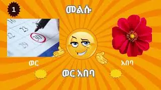 🔍 ምስሎቹን በማየት ቃላትን ይፍጠሩ! 🧠 | አዝናኝ የአእምሮ ማበልጸጊያ ፈተና! 🎯 - 🔍 Create words | Fun brain teaser! 🎯 - 2