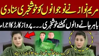 Maryam Nawaz Announces Major Relief for Youth and Overseas Travelers with Launch of Flight Card