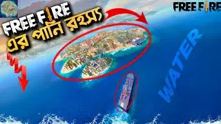 FREE FIRE এর পানি রহস্য 😳Top 5 Unknown Facts about Free Fire