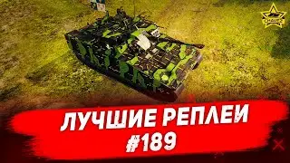 ☝Лучшие реплеи #189: CV90 MK. IV / Armored Warfare