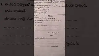 sa2 telugu question paper of 8th class ap board100100