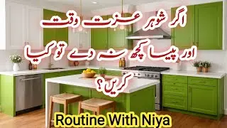 💫If Husband Gives No Respect, Money & Time – What Should a Wife Do✨Tips For Wife@Niyaharoonvlogs 