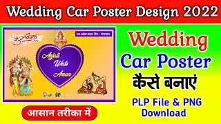 Wedding Car Poster Design Download | Wedding Car Poster Design In Mobile | Wedding Car Poster PLP