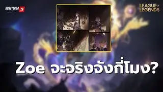 ความเชื่อมโยงระหว่างสนธยา | Story De&rsquo;tales