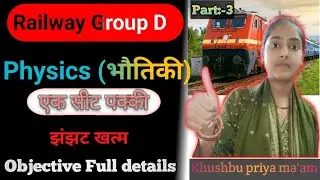 📚🚆 “Railway Group D Physics | भौतिकी के Most Important सवाल 🔥 | एक सीट पक्की Strategy 💯 #Viral #Rly