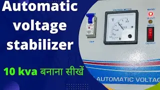 How To Make Automatic Voltage Stabilizer 10 KVA 90V. To 290V. |stabilizer setting|Skill Development