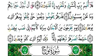 الثمن 7 من الحزب 57 - سورتا المعارج ونوح - مكررة كل آية خمس مرات للحفظ - بصوت ياسين الجزائري .