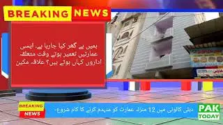 SBCA Operation to demolish illegal 12 storey building in Delhi Colony Karachi | Purisrar Sach