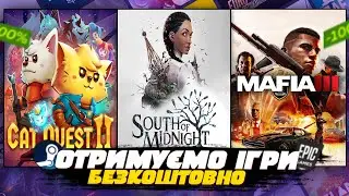 🔥ІГРОВА ХАЛЯВА! Steam, Epic Games, Xbox Game Pass, Amazon Prime Gaming.