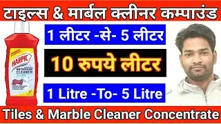 Tiles & Marble Cleaner Concentrate | Bathroom Cleaner Concentrate | टाइल्स & मार्बल क्लीनर कम्पाउंड
