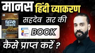 Manas Hindi Grammar. How to get Sahadev Sir's book