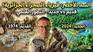 السد الأخضر بالجزائر