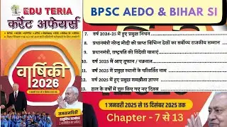 Highest Civilian Awards conferred to PM Modi | EDU TERIA CURRENT AFFAIRS 2026 | CYCLONE | AGREEMENTS