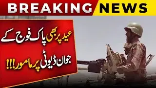 Pakistan Army Soldiers on Duty Even on Eid! | Eid Par Bhi Pak Fouj Duty Par Mamoor! | Public News