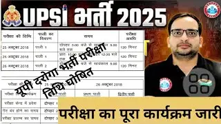 up si exam date 2025|up si exam kab hoga?UP si exam latest news today 