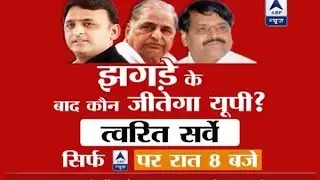 Watch the latest survey of UP Polls tonight at 8 PM only on ABP News