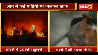 Betul News MP: Hotel और शराब दुकान में रखा Cylinder Blast | 25 लोग झुलसे