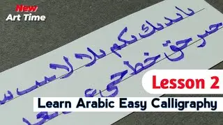 Learn Arabic Easy Calligraphy | Arabi Khattati sikhen