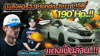 รถซิ่งสายหมก !! Honda Jazz GK L15B Motec 190Hp 🔥