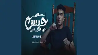 حبس اخويا كسرلى قلبى