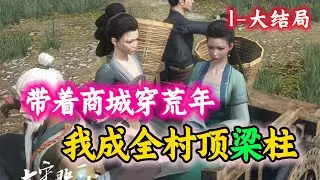荒年我成了极品恶婆婆 1-大结局