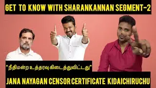 JANANAYAGAN  திரைப்பட வெளியீடு உறுதியாகியுள்ளது #jananayaganupdate #vijay #tvk #sharankannanofficial