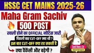 Hssc cet mains 2025 - 26 new vacancy 🔥 gram sachiv post by Sunil Boora Sir 
