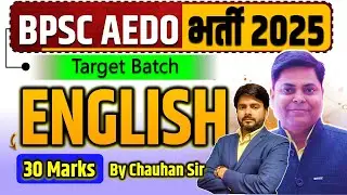 BPSC AEDO EXAM ENGLISH 30 MARKS || BIHAR EXAM 2025 || VERB & ADVERB  CLASS || BY CHAUAHN SIR