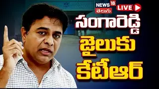 🔴LIVE | KTR Visiting Lagacharla Farmers at Sangareddy Jail | BRS Leaders Stand with Farmers | N18L