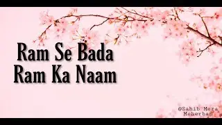 Ram Se Bada Ram Ka Naam - Jabalpur Darbar Sahib